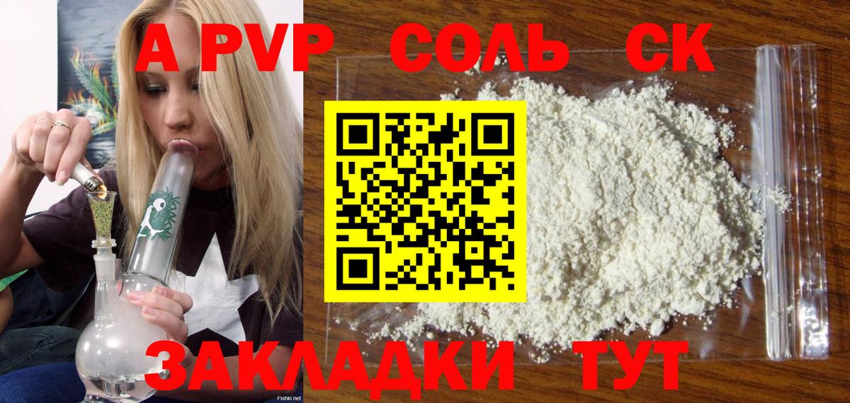A PVP кристаллы Азнакаево