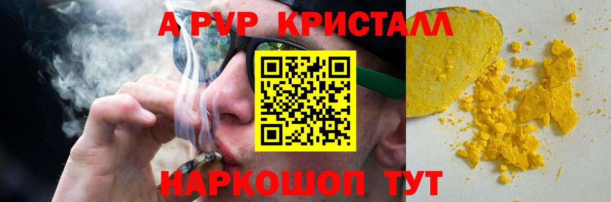 APVP  A-PVP кристаллы  Вход с VPN  Alfa_PVP крисы CK  Азнакаево  A-PVP СК 