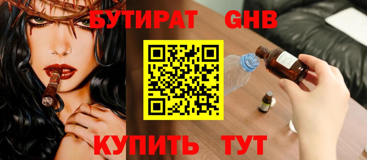 Азнакаево  Бутират 99%  Вход с VPN 