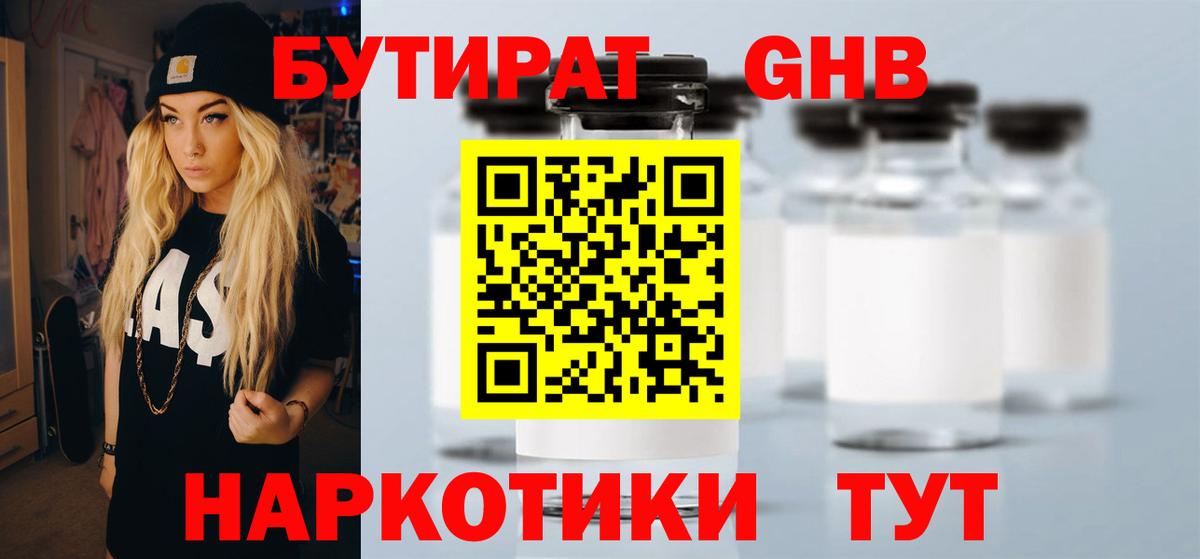 Бутират жидкий экстази Азнакаево