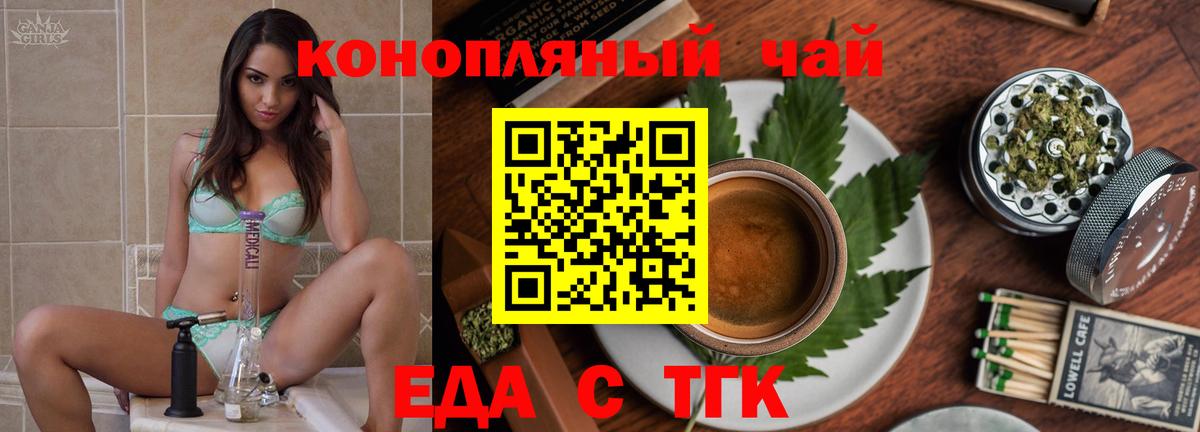 Еда ТГК марихуана  Вход с VPN  Азнакаево 