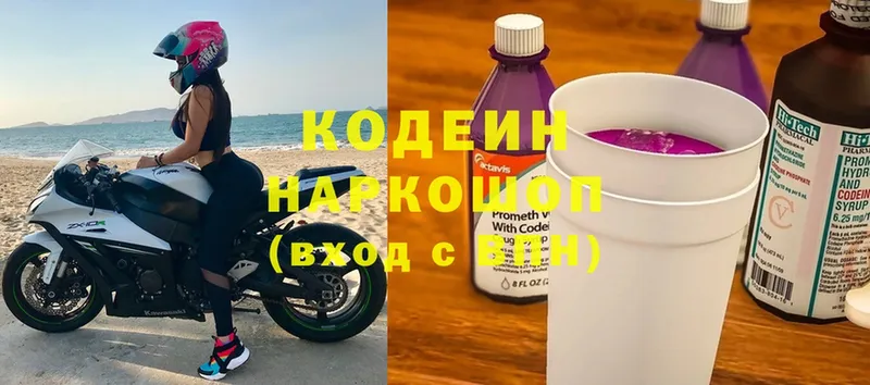 Codein напиток Lean (лин) Азнакаево