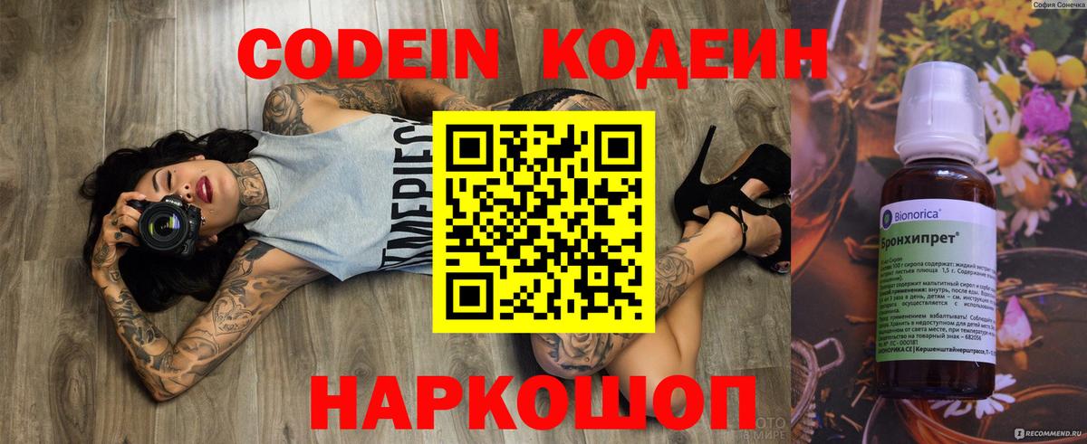 Codein Purple Drank Азнакаево