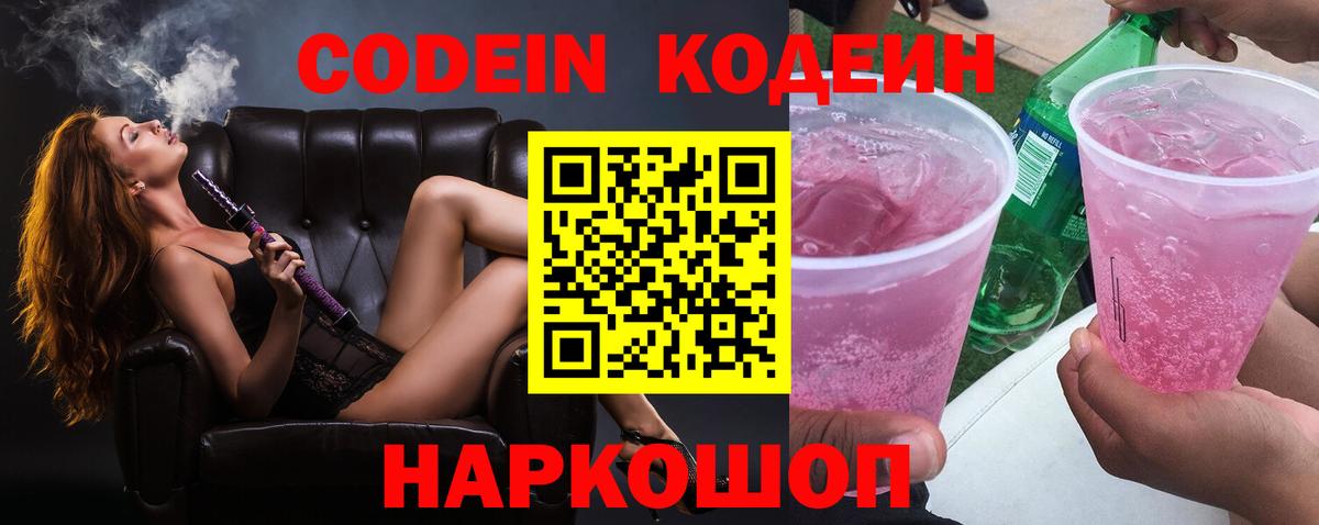 Кодеин напиток Lean (лин)  Азнакаево 
