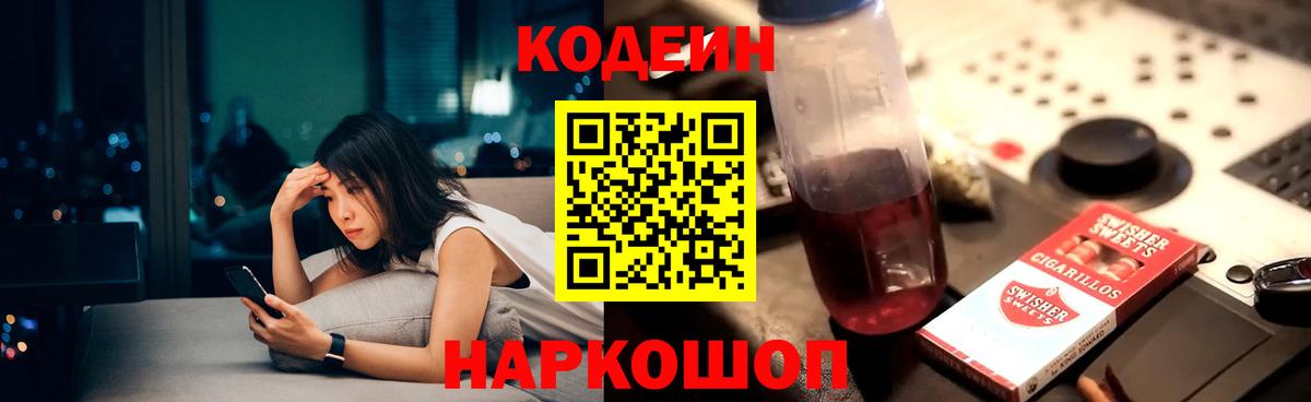 Кодеин Purple Drank  Codein напиток Lean (лин)  Азнакаево  Вход с VPN 