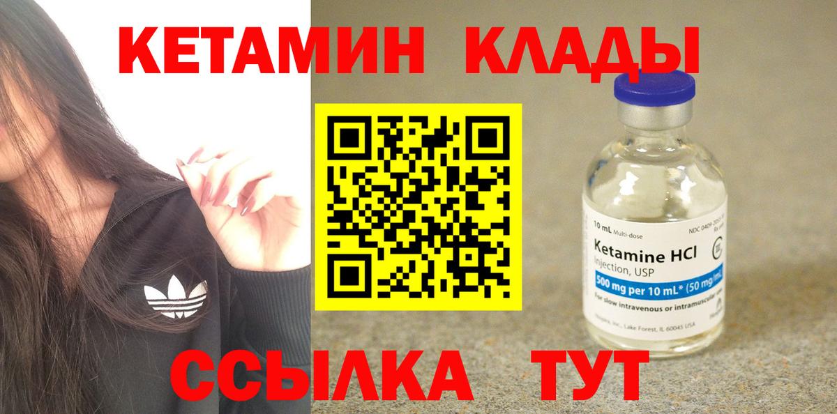 КЕТАМИН ketamine Азнакаево